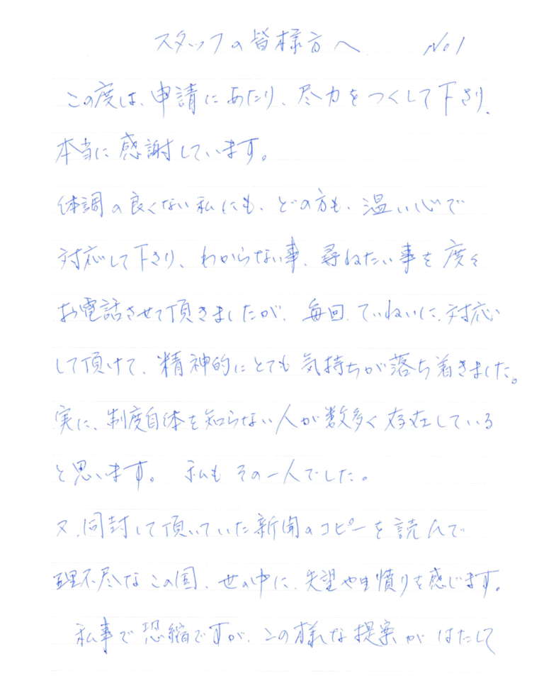 【急ぎ】18_感謝の手紙（倉敷市・双極性障害）-1