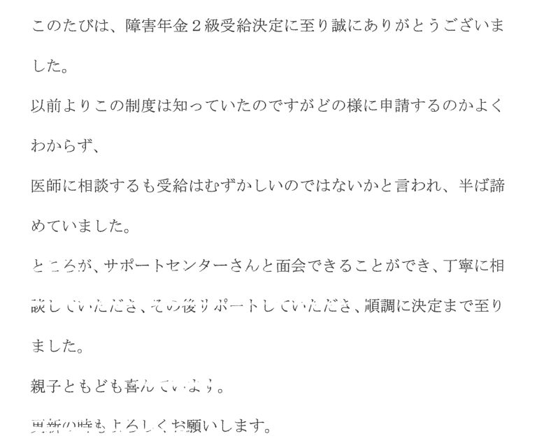 39_感謝のお手紙（岡山市・自閉症スペクトラム障害）