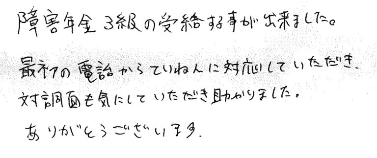 46_感謝のお手紙（岡山市・うつ病）