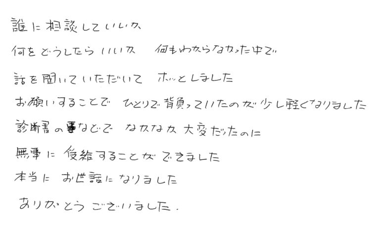 48_感謝のお手紙（岡山市・左脳出血による肢体障害・失語症）