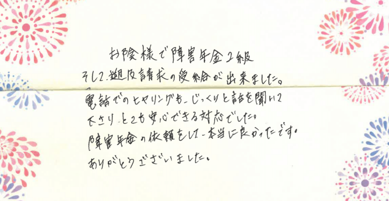 90_感謝の手紙（津山市・てんかん）-1