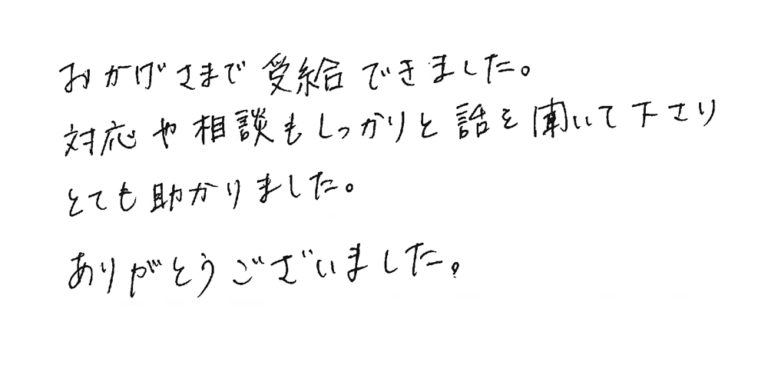 55_感謝のお手紙（岡山市・うつ病）