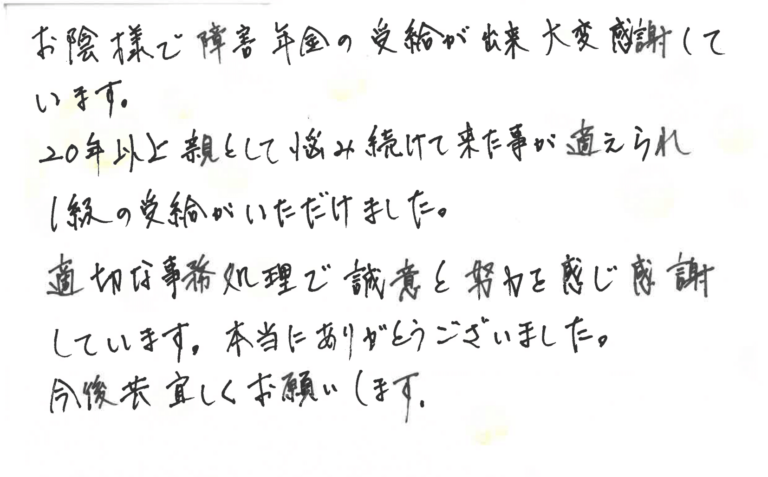 72_感謝の手紙（倉敷市・統合失調症）-1