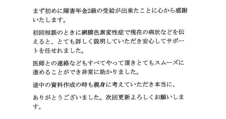 64_感謝の手紙（津山市・網膜色素変性症）-