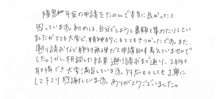 --65_感謝の手紙（岡山市・うつ病）