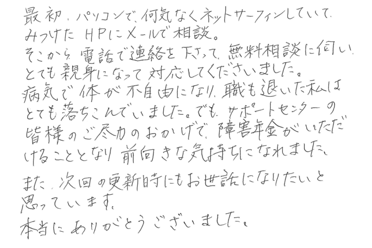 20_感謝の手紙（岡山市・頚椎症性脊髄症）