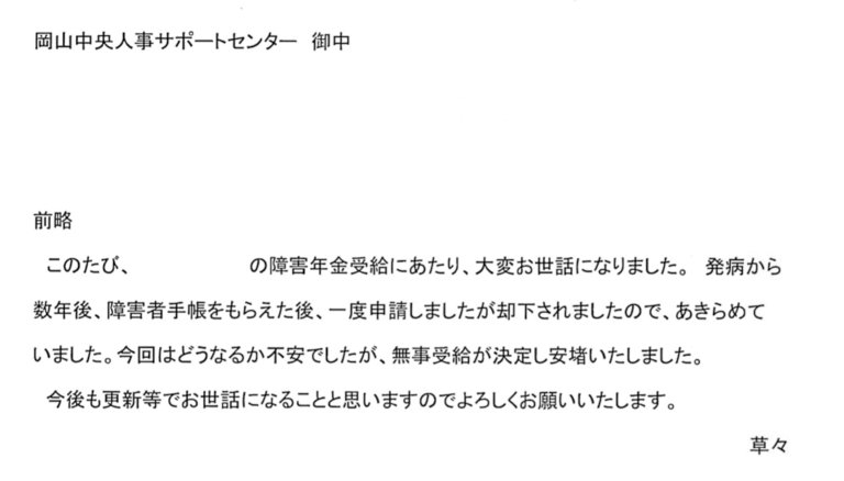 23_感謝の手紙（岡山市・脳出血）