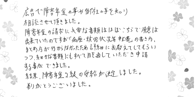 28_感謝の手紙（総社市・持続性気分障害）