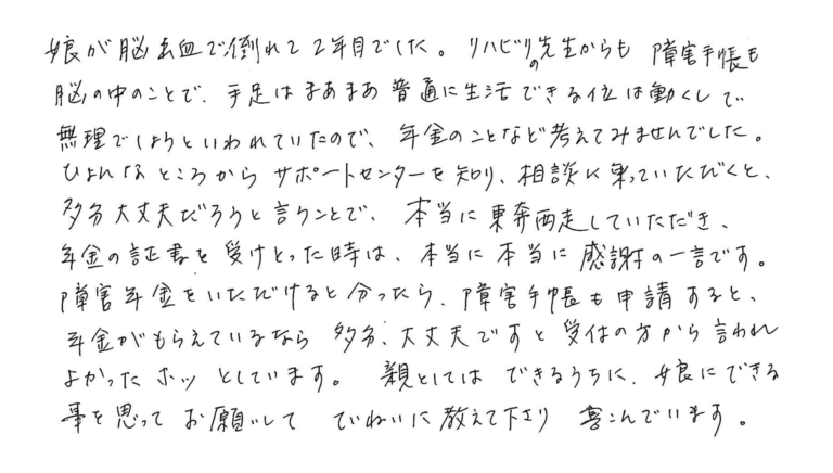 21_感謝の手紙（岡山市・高次脳機能障害・失語症）