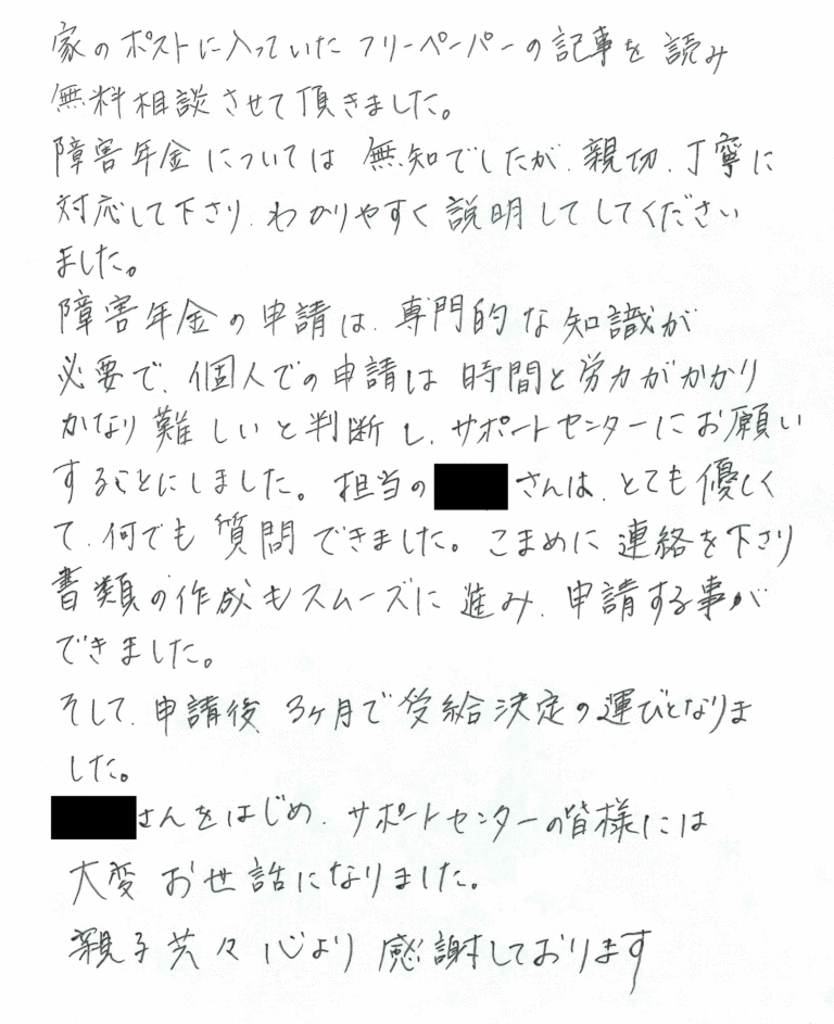 10_感謝の手紙（2018.06月）