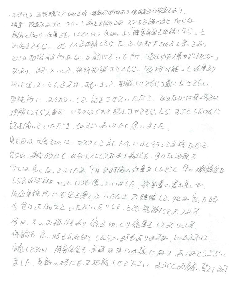 17_感謝の手紙（倉敷市・クローン病）