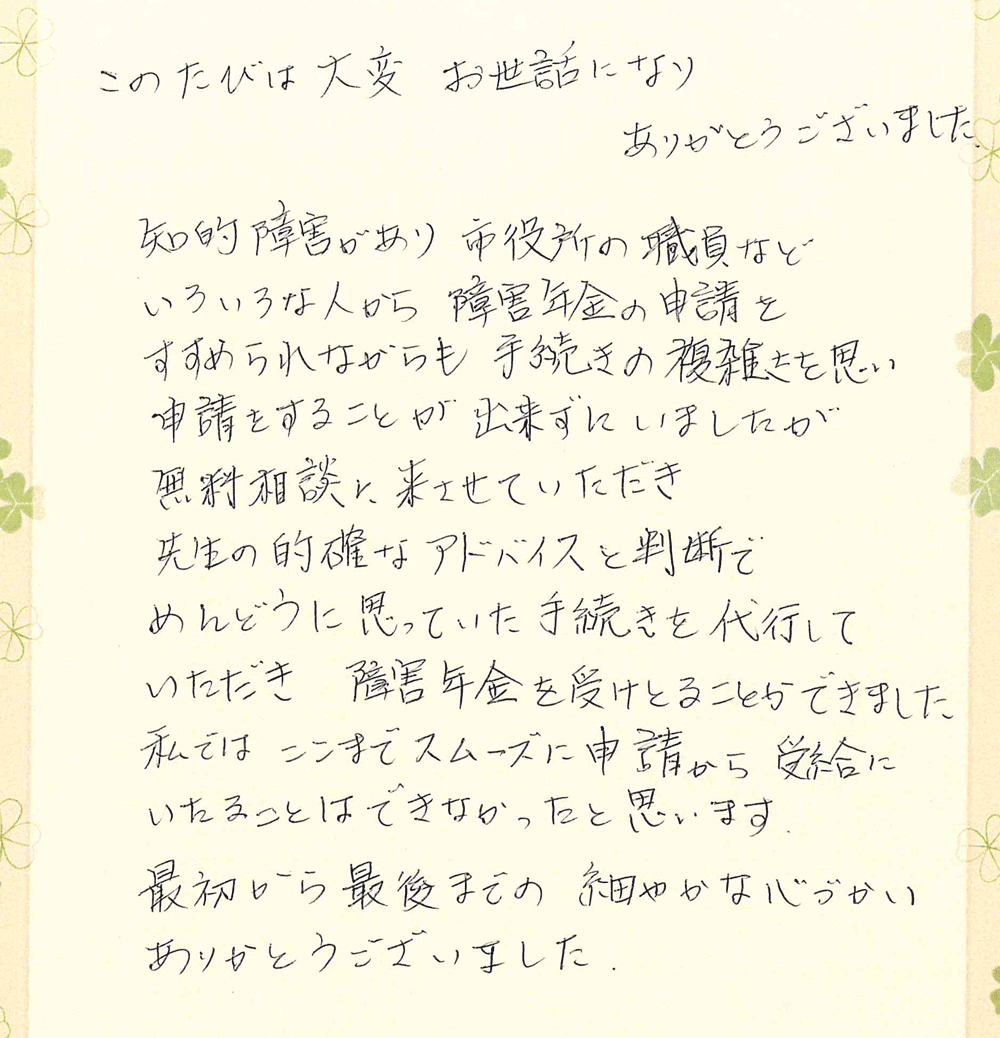 感謝の手紙（倉敷市・知的障害）